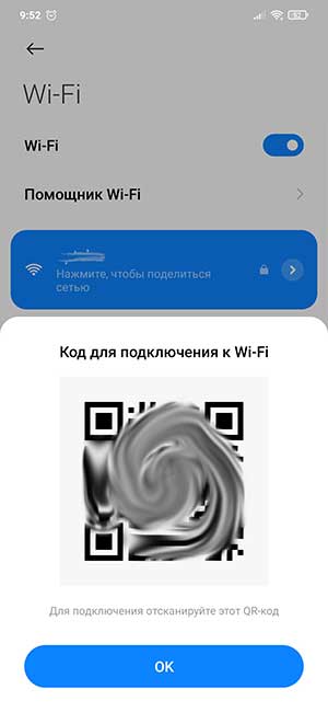 узнать пароль от wifi